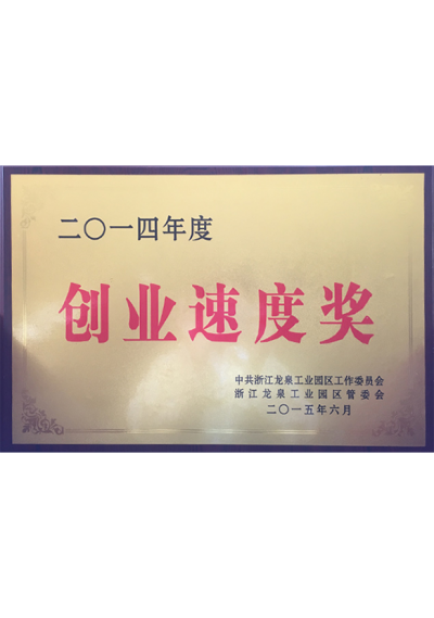 Entrepreneurial Speed Award