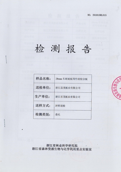 28mm 車(chē)廂底板用竹材膠合板檢測(cè)報(bào)告