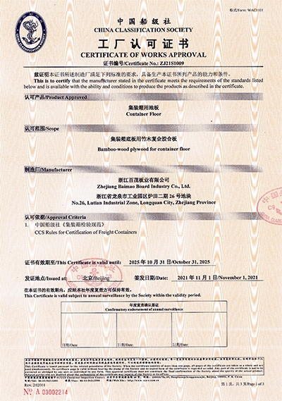 中國船級社工廠認(rèn)可證