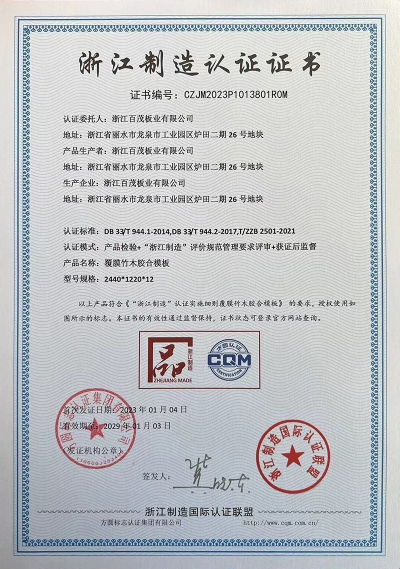 浙江制造認(rèn)證證書