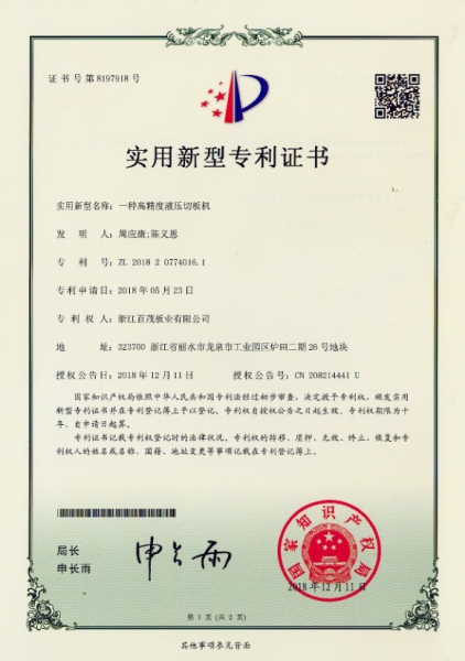 實(shí)用新型專(zhuān)利證書(shū)