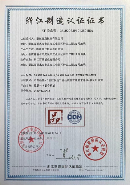 浙江制造認(rèn)證證書